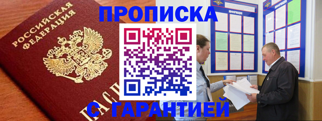 прописка для школы в Кизляре