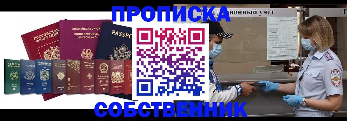 прописка в Кизляре
