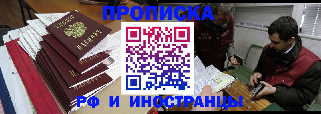 прописка 2025 в Кизляре